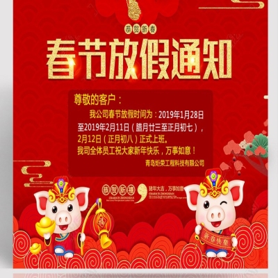 2019年春節放假通知！